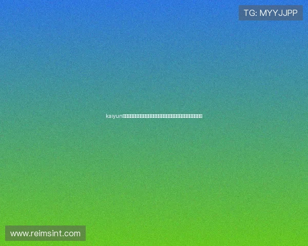 kaiyun体育官方网页入口：一站式获取世界杯比赛直播、赛程安排与精彩瞬间