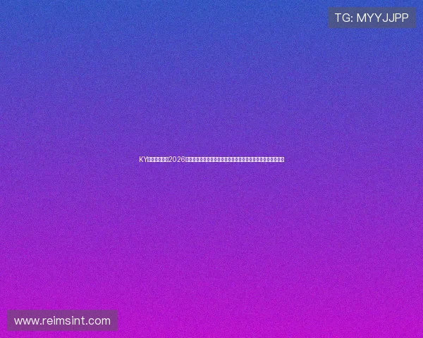 KY体育正规官网2026世界杯赛况实时更新，带你掌握每场比赛的精彩瞬间与赛果分析